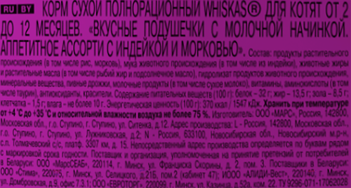 Корм сухой для котят Whiskas Аппетитное ассорти Индейка-Морковь, 350г, фото