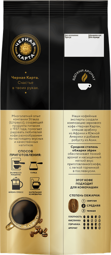 Кофе зерновой ЧЕРНАЯ КАРТА натуральный жареный, 250г, крупный план