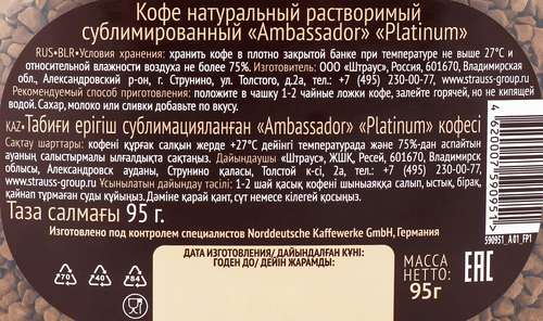 Кофе растворимый AMBASSADOR Platinum, ст/б, 95г, фотография