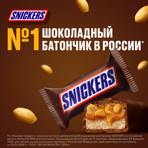 Конфеты SNICKERS Minis с арахисом, карамелью и нугой, весовые, вид