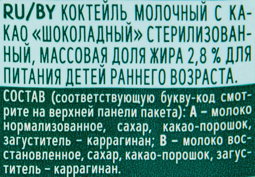 Коктейль молочный детский ФРУТОKIDS Шоколадный с какао 2,8%, без змж,  200мл, детальное фото