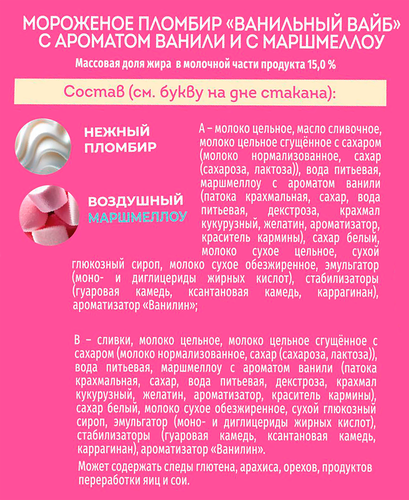 Мороженое СВИТЛОГОРЬЕ Ванильный вайб, пломбир с маршмеллоу 15%, без змж, картонный стакан, 300г, фотография