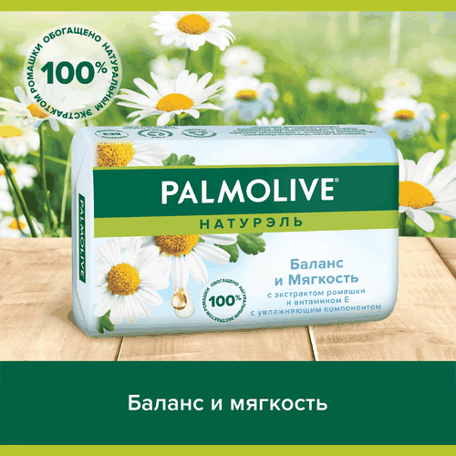 Туалетное мыло PALMOLIVE Натурэль Баланс и мягкость с экстрактом ромашки и витамином Е, 90г, картинка