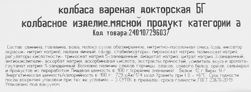 Колбаса вареная БЛИЖНИЕ ГОРКИ Докторская, весовая, изображение