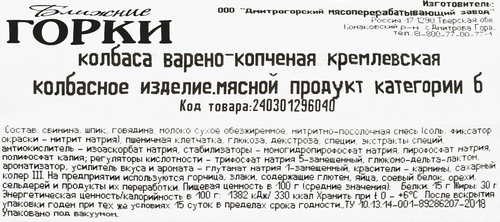 Колбаса варено-копченая БЛИЖНИЕ ГОРКИ Кремлевская, весовая, вид