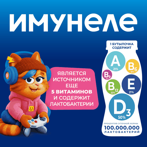 Напиток кисломолочный ИМУНЕЛЕ For Kids Малиновый пломбир 1,5%, без змж, 100г, вид