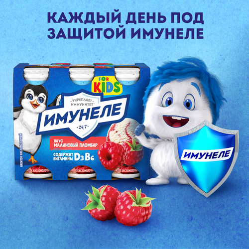 Напиток кисломолочный ИМУНЕЛЕ For Kids Малиновый пломбир 1,5%, без змж, 100г, изображение