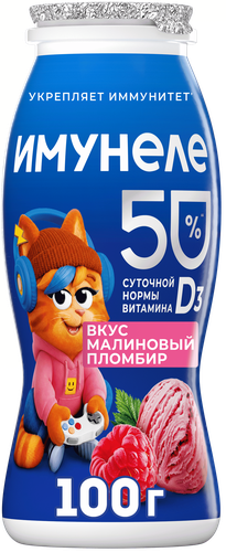 Напиток кисломолочный ИМУНЕЛЕ For Kids Малиновый пломбир 1,5%, без змж, 100г, фотография