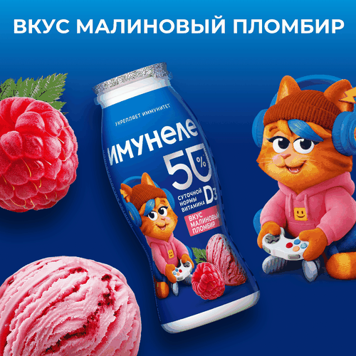 Напиток кисломолочный ИМУНЕЛЕ For Kids Малиновый пломбир 1,5%, без змж, 100г, детальное фото