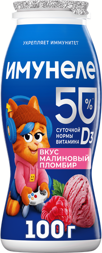 Напиток кисломолочный ИМУНЕЛЕ For Kids Малиновый пломбир 1,5%, без змж, 100г, вид