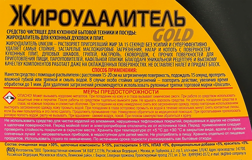 Спрей для чистки плит UNICUM Gold Жироудалитель, 500мл, фотография