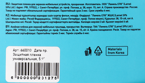 Пленка DEPPA универсальная прозрачная 129х73мм, картинка
