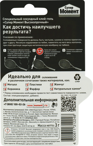 Клей СУПЕР МОМЕНТ высокопрочный, 3г, крупный план