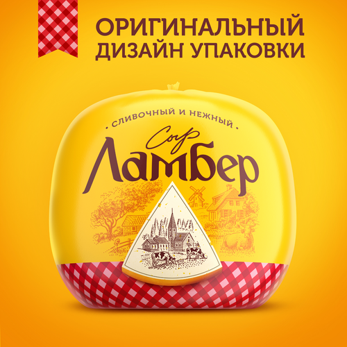 Сыр полутвердый ЛАМБЕР 50%, без змж, весовой, фото