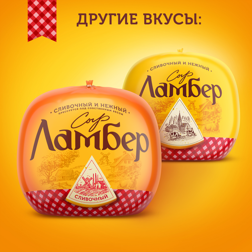 Сыр полутвердый ЛАМБЕР 50%, без змж, весовой, крупный план