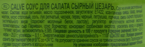 Соус для салата CALVE Сырный Цезарь, 230г, фото