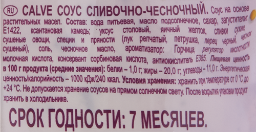 Соус для мяса CALVE Сливочно-чесночный, 230г, детальное фото