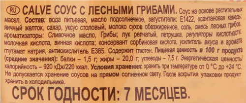 Соус CALVE с лесными грибами, 230г, вид