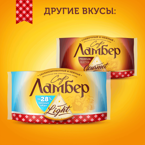 Сыр ЛАМБЕР 50%, без змж, 230г, картинка
