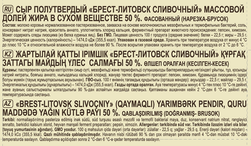 Сыр БРЕСТ-ЛИТОВСК Сливочный 50%, без змж, 200г, вид