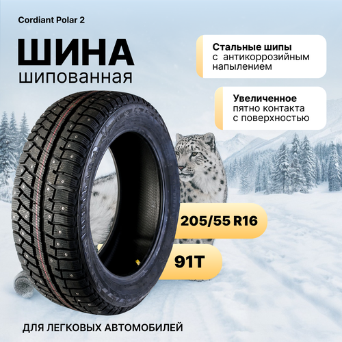 Шина зимняя CORDIANT Polar 2, PW-502/195/65R15 91T ОШ, фотография