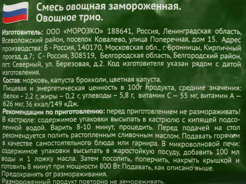 Смесь овощная МОРОЗКО Green Овощное трио, 400г, крупный план