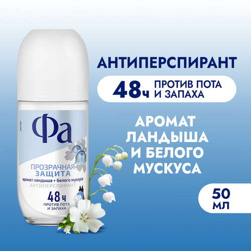 Дезодорант роликовый женский ФА Прозрачная защита, 50мл, детальное фото