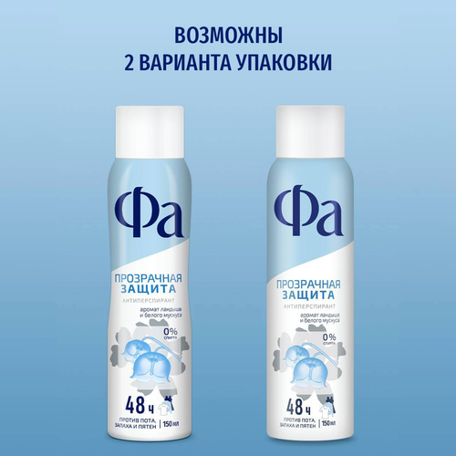 Дезодорант-антиперспирант спрей женский ФА Прозрачная защита, 150мл, вид