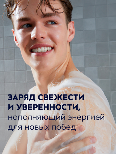 Гель для душа мужской NIVEA Пробуждающий, 250мл, детальное фото