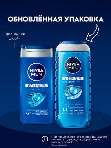 Гель для душа мужской NIVEA Пробуждающий, 250мл, детальное фото