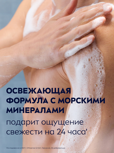Гель для душа мужской NIVEA Пробуждающий, 250мл, картинка