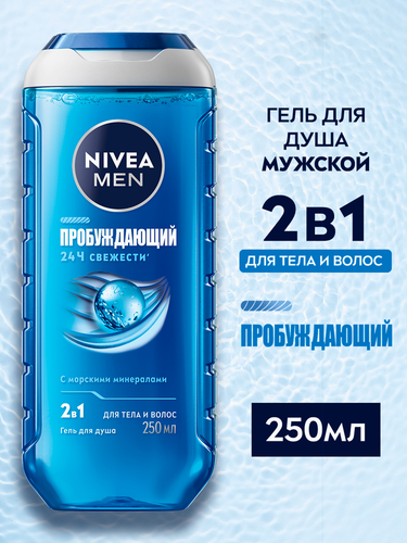 Гель для душа мужской NIVEA Пробуждающий, 250мл, картинка