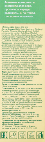 Крем для рук ЛЕКАРЬ регенерирующий, с алоэ, 50мл, фотография