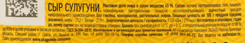 Сыр УМАЛАТ Сулугуни 45%, без змж, 280г, детальное фото