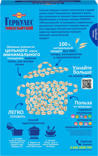 Хлопья овсяные ГЕРКУЛЕС Монастырский, 500г, картинка