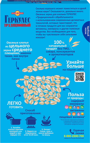 Хлопья овсяные ГЕРКУЛЕС Традиционный, 500г, изображение