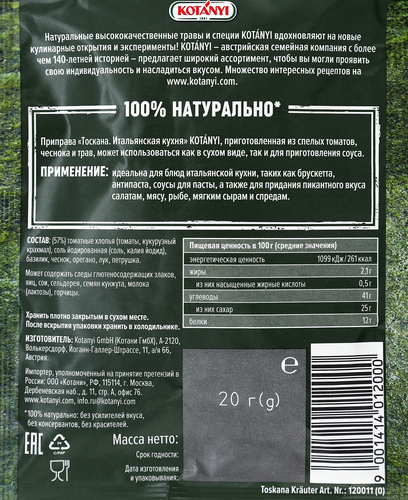 Приправа KOTANYI Итальянская кухня Тоскана, 20г, картинка