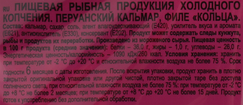 Кальмар копченый BEERKA кольца, 70г, картинка