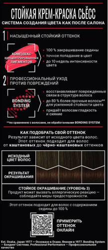 Краска для волос СЬĔСС 3–8 Темный шоколад, 115мл, фото