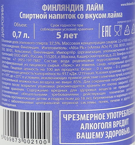 Напиток спиртной FINLANDIA Lime со вкусом лайма 37,5%, 0.7л, фотография