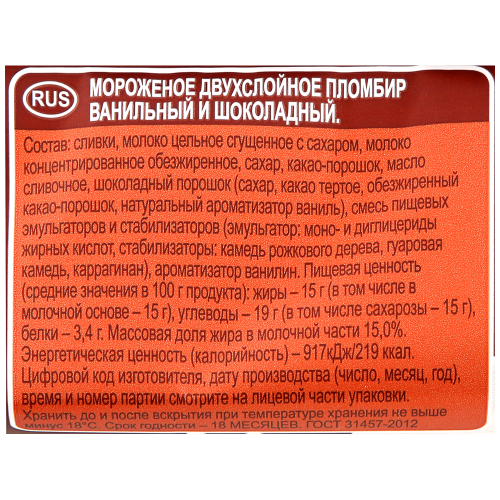 Мороженое КОРОВКА ИЗ КОРЕНОВКИ Пломбир двухслойный шоколадный и ванильный, без змж, полено, 400г, фотография