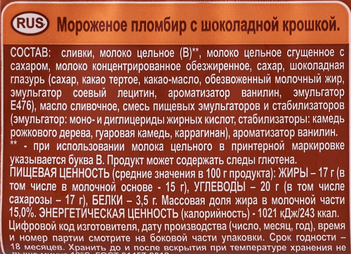 Мороженое КОРОВКА ИЗ КОРЕНОВКИ Пломбир с шоколадной стружкой, без змж, полено, 400г, фото