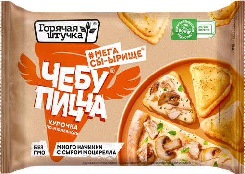 Чебупицца ГОРЯЧАЯ ШТУЧКА Курочка по-итальянски, 250г, картинка