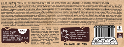 Чебупицца ГОРЯЧАЯ ШТУЧКА Курочка по-итальянски, 250г, фотография