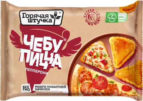 Чебупицца ГОРЯЧАЯ ШТУЧКА Пепперони, 250г, фото