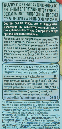 Сок ФРУТОНЯНЯ Яблоко, шиповник осветленный, с 5 месяцев, 200мл, детальное фото