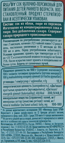 Сок ФРУТОНЯНЯ Яблоко, персик неосветленный, с 5 месяцев, 200мл, детальное фото