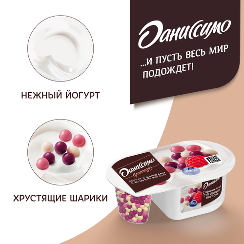 Йогурт ДАНИССИМО Фантазия Хрустящие шарики с ягодным вкусом 6,9%, без змж, 105г, фото