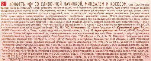 Конфеты Q со сливочной начинкой, миндалем и кокосом, 150г, крупный план