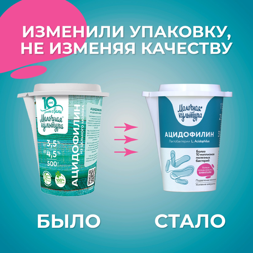 Ацидофилин МОЛОЧНАЯ КУЛЬТУРА 3,5–4,5%, без змж, 500г, изображение